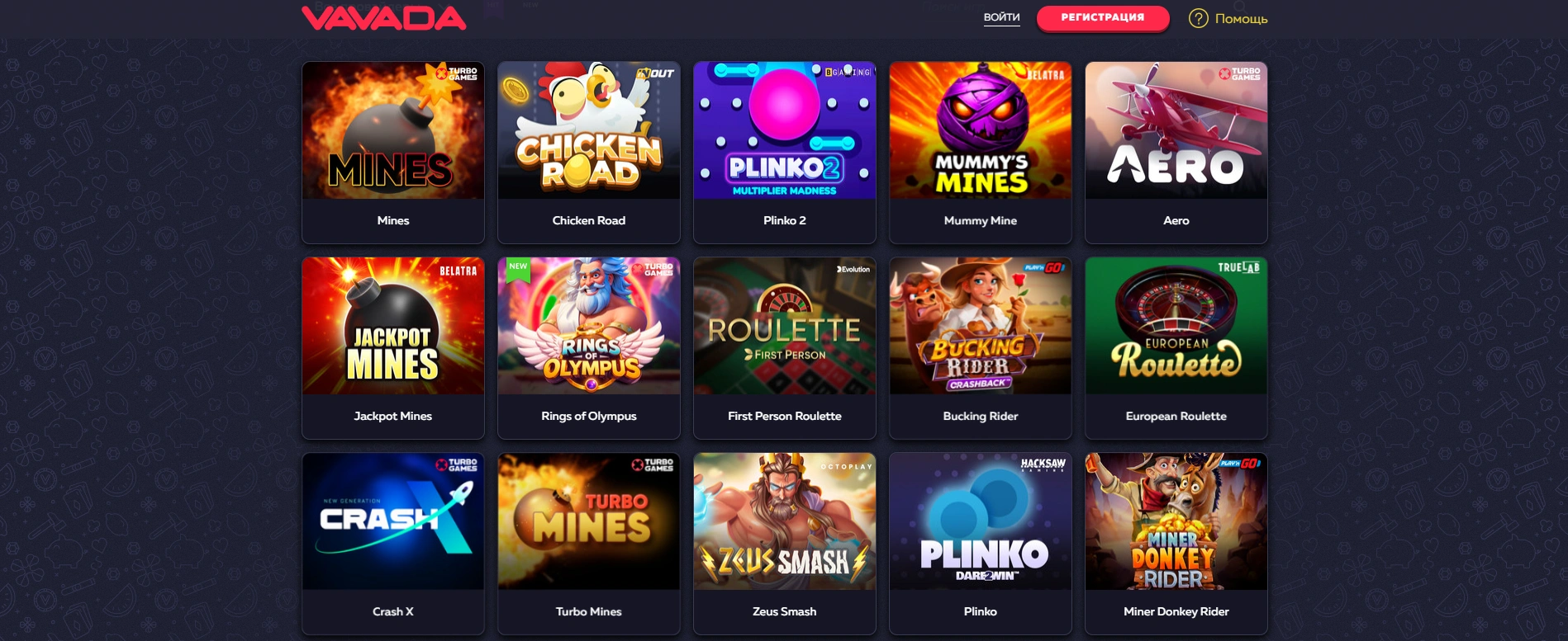 Почему стоит выбрать Вавада